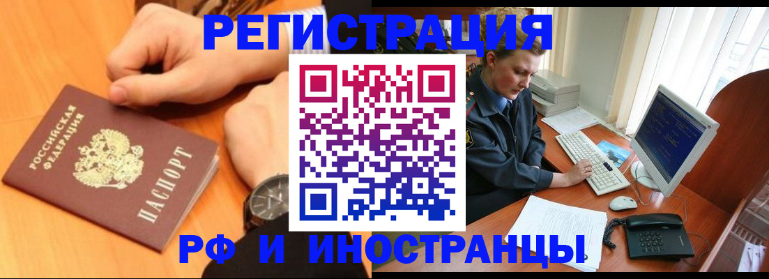 прописка законно в Фрязино