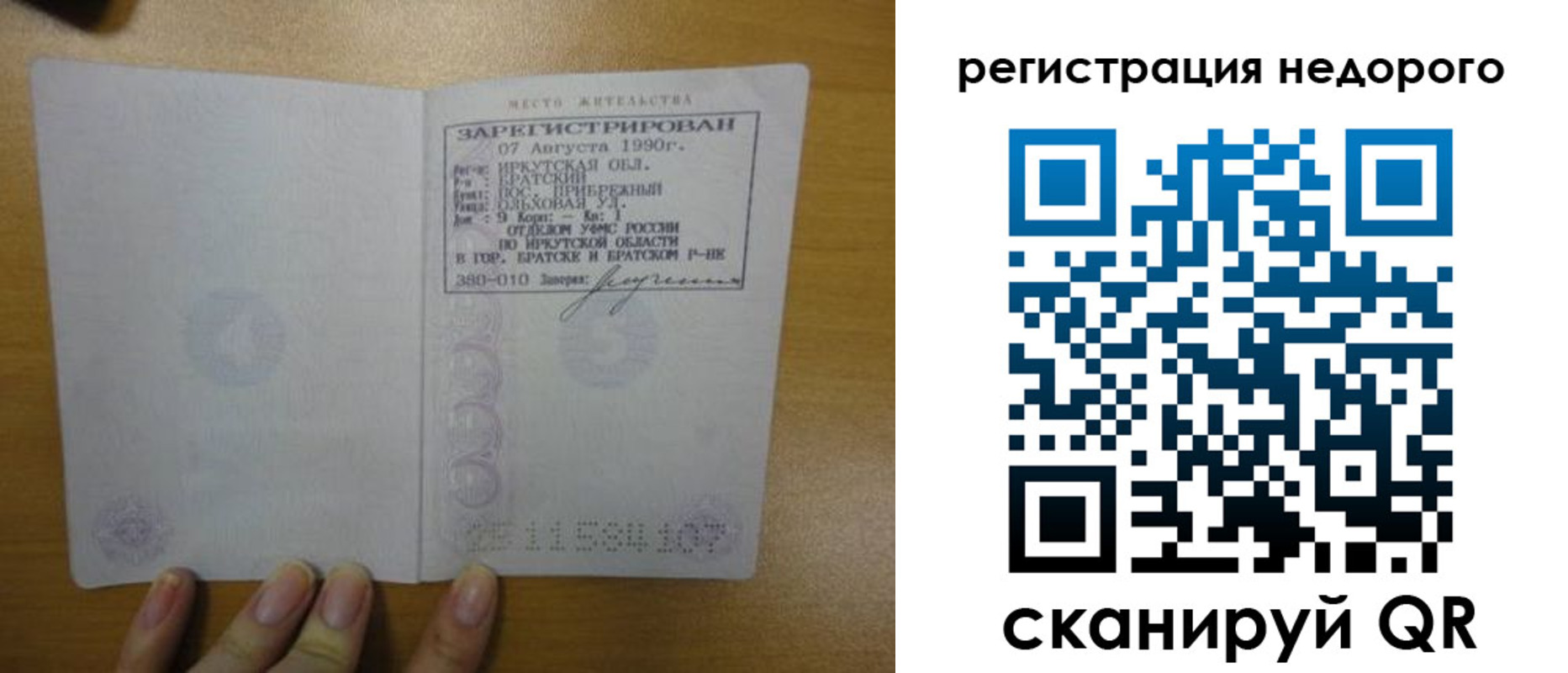 временная регистрация законно в Фрязино