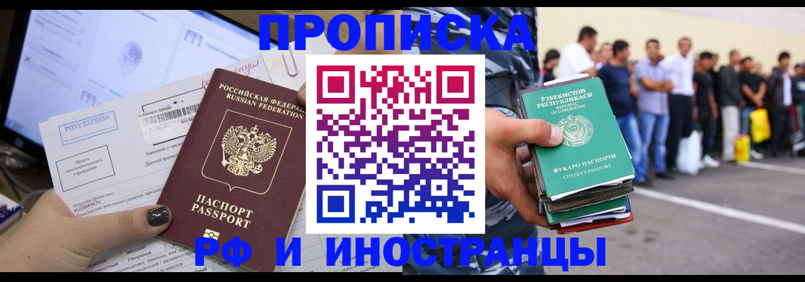 прописка законно в Фрязино