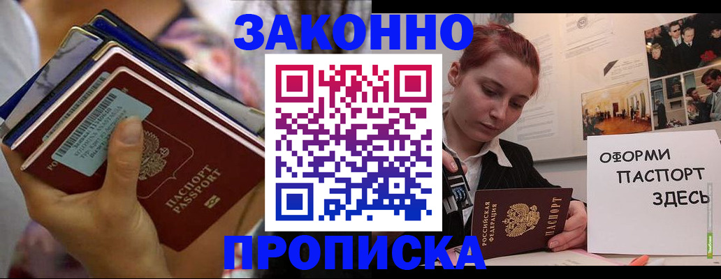 прописка в квартире в Фрязино