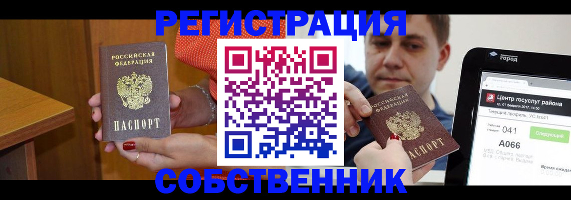 прописка гарантия в Фрязино