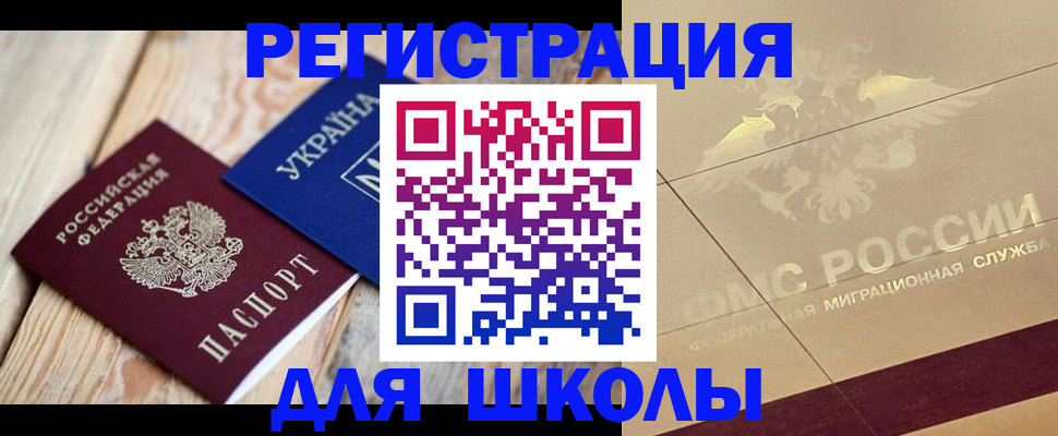 временная регистрация в Фрязино