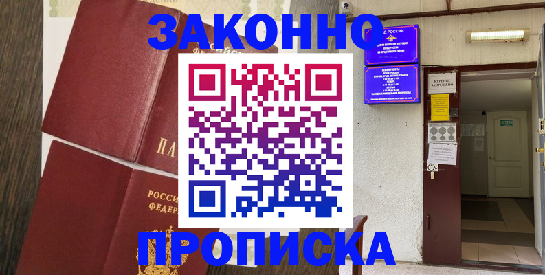 временная регистрация 2025 в Фрязино